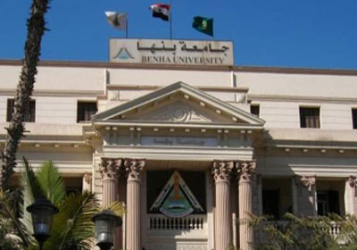 جامعة بنها